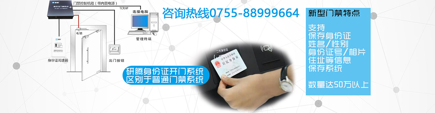 身份证门禁系统