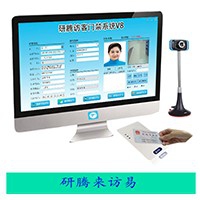 研腾YT-F1访客管理系统