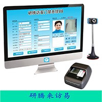 研腾YT-F2访客登记系统分体式